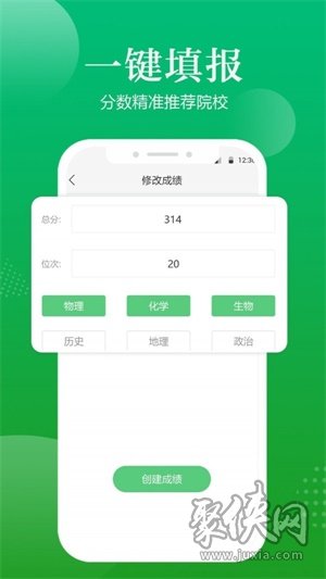 高考填報志愿指導app