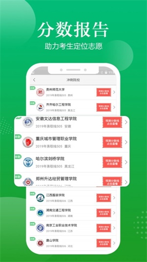 高考填報志愿指導app截圖