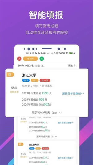 夸克高考志愿填报系统助手截图