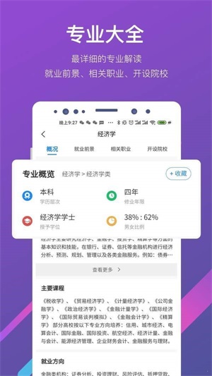 夸克高考志愿填報(bào)系統(tǒng)助手截圖