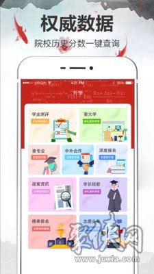 高考志愿软件app