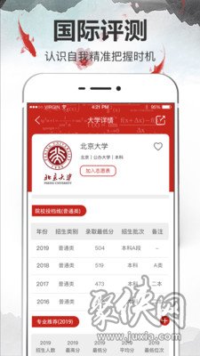 高考志愿软件app