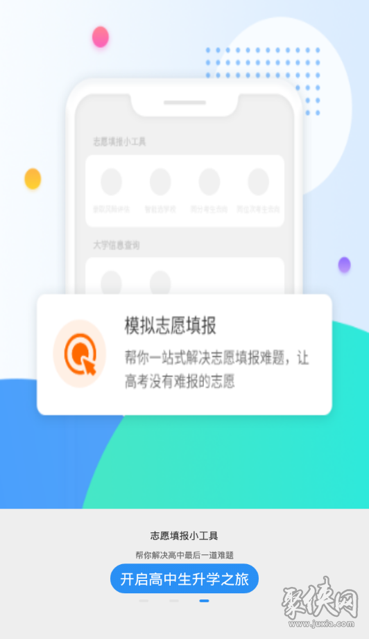 高考圈生涯規(guī)劃