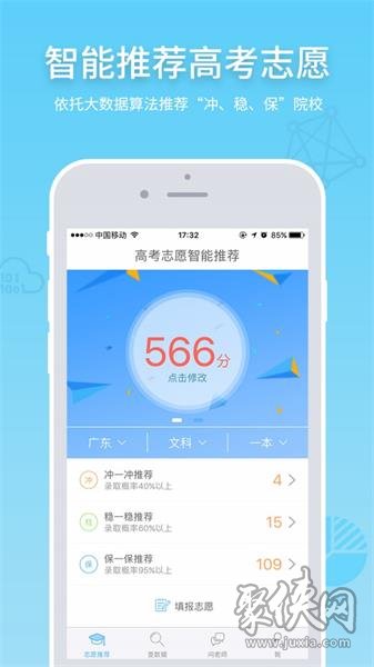 小博士高考志愿app