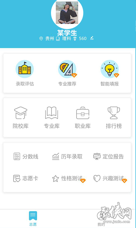 志愿百科app