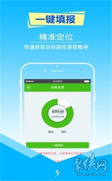 择校高考志愿填报app