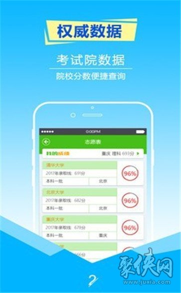 择校高考志愿填报app