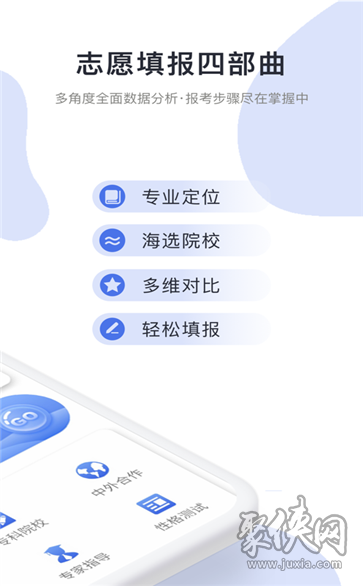 高考志愿填报模拟app