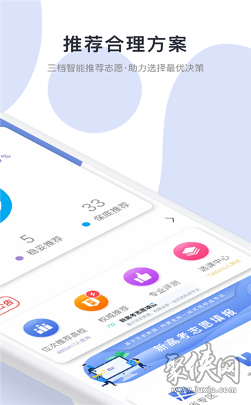 高考志愿填报模拟app