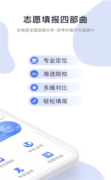 高考志愿填報模擬app截圖