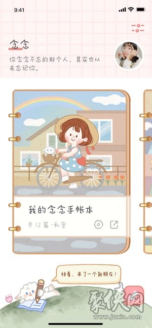 念念手账app