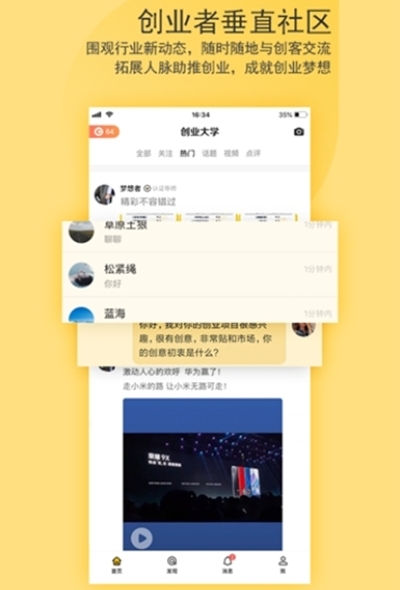 创业伞截图