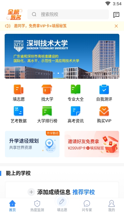 人工智能预估志愿截图