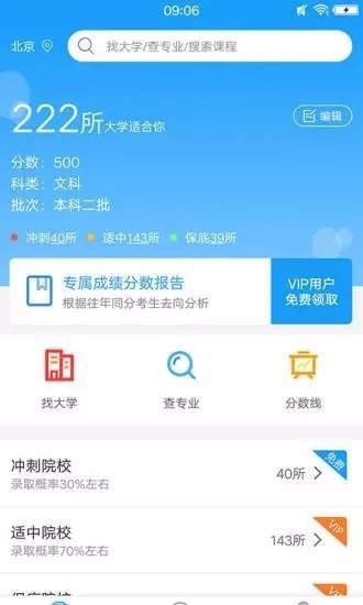 高考志愿填报系统截图