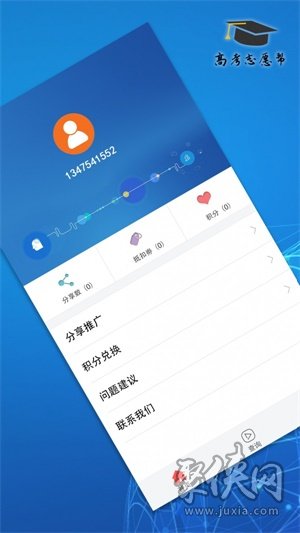 高考志愿幫app