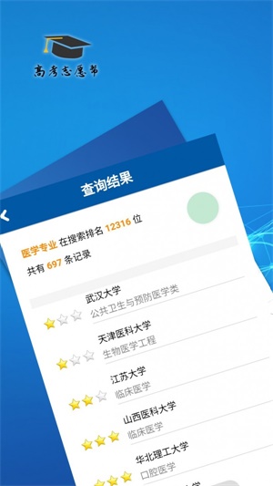 高考志愿幫app截圖