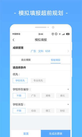 百度高考志愿填报助手截图