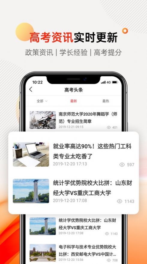 掌上志愿模拟填报系统截图