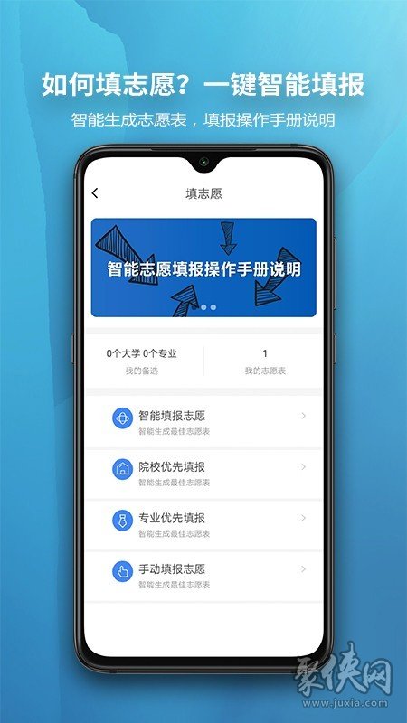 慧择云志愿app