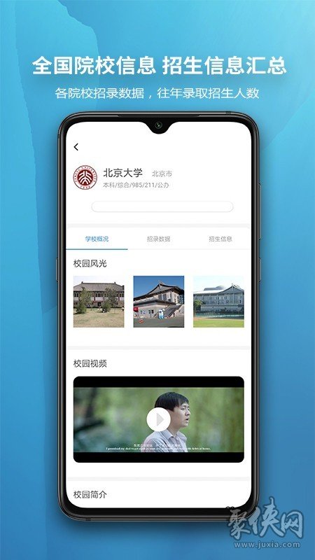 慧擇云志愿app