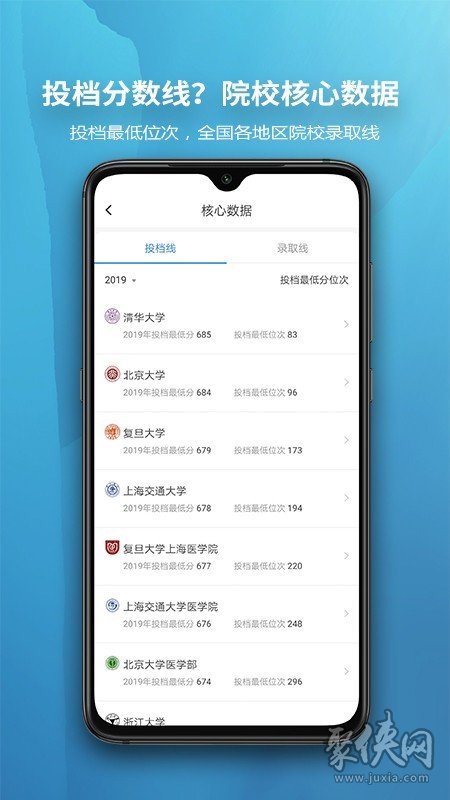 慧擇云志愿app