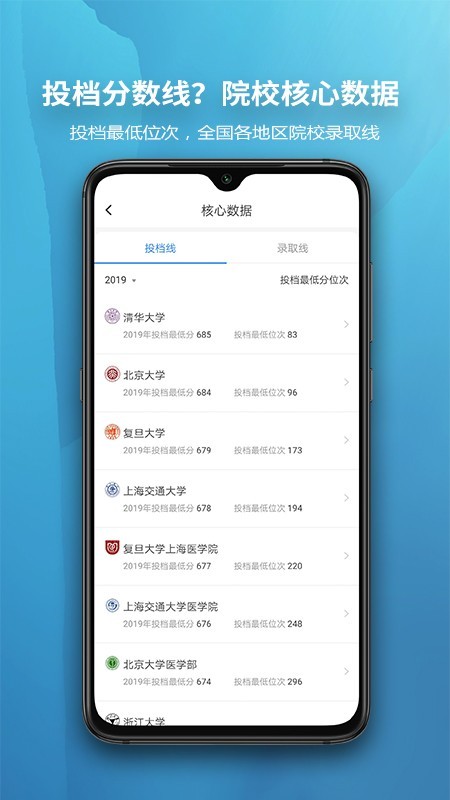 慧择云志愿app截图