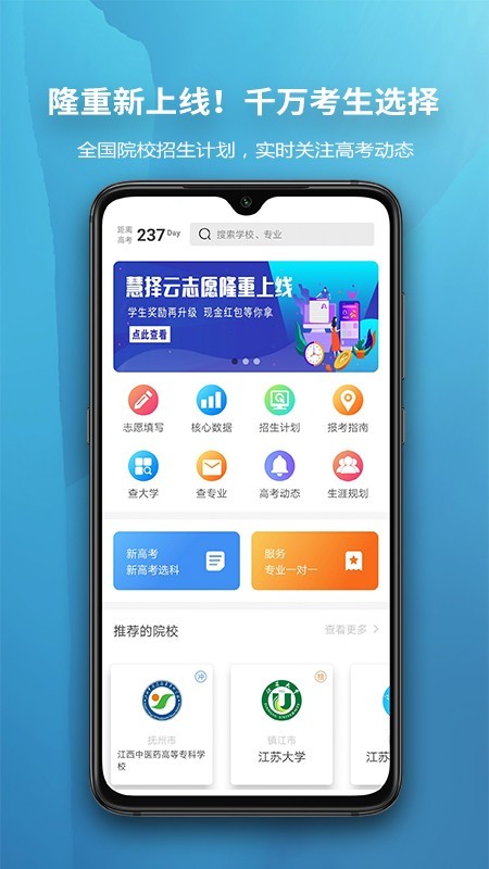 慧择云志愿app截图