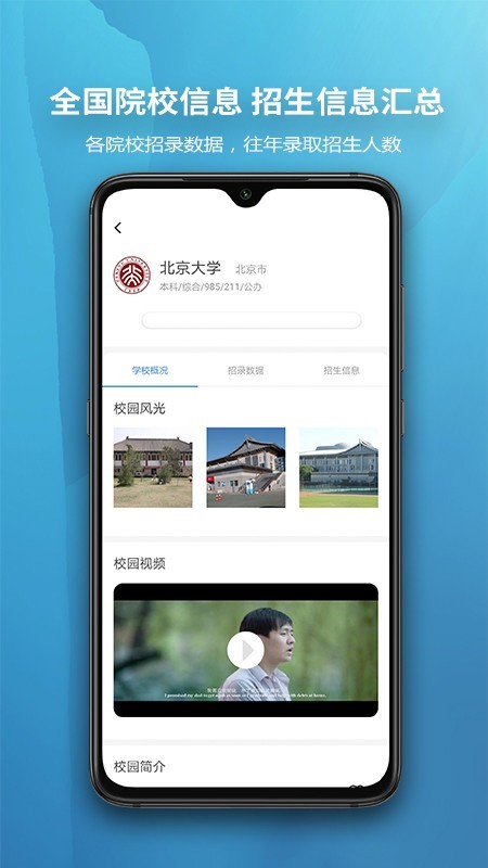 慧择云志愿app截图