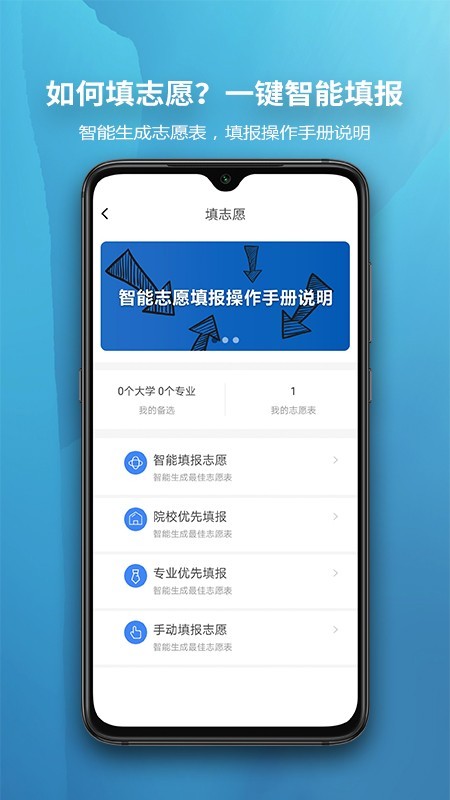 慧擇云志愿app截圖