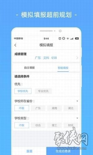 2020模擬報(bào)考高考志愿系統(tǒng)