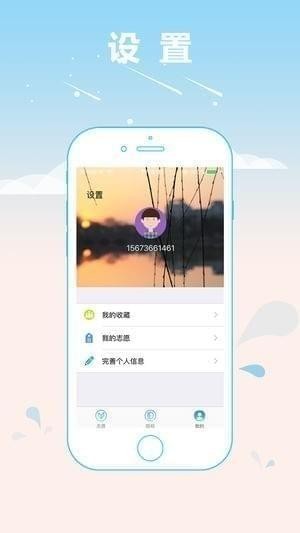 莱昂高考志愿截图