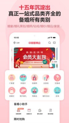 中国婚博会2020截图