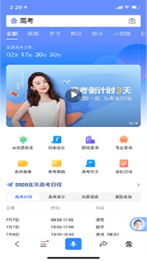 ai高考志愿填报夸克入口截图