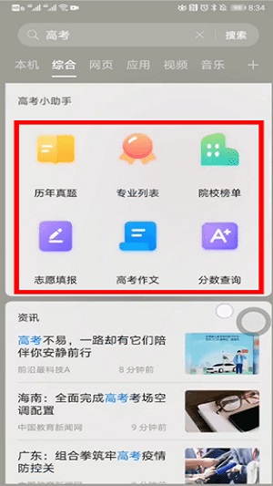 ai高考志愿填报夸克入口截图