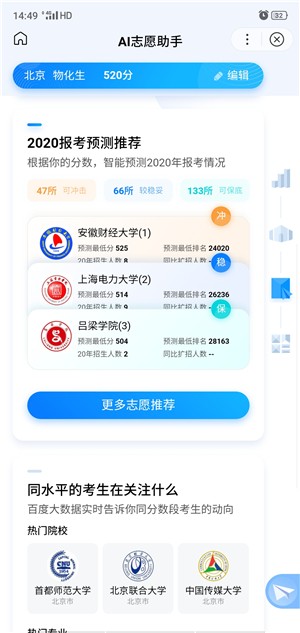 ai高考志愿填报助手截图