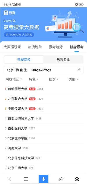 ai高考志愿填报助手截图