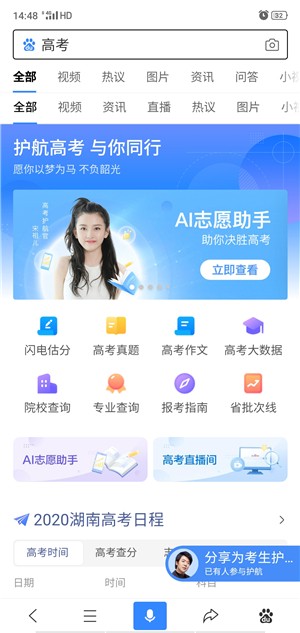 ai高考志愿填报助手在线截图