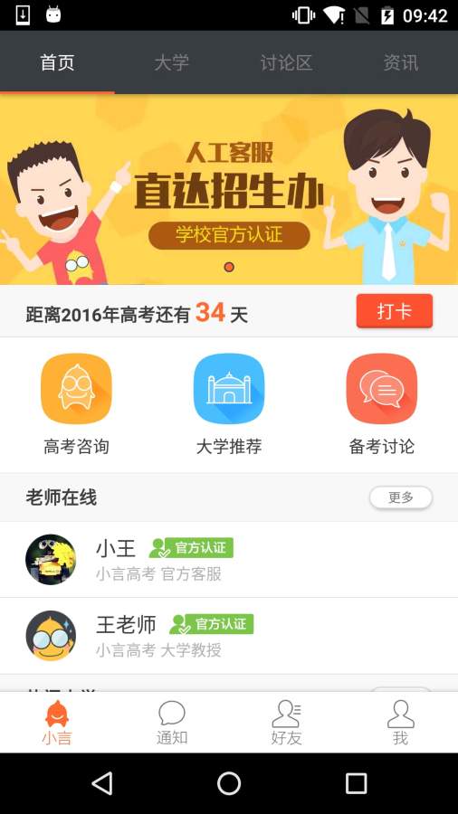 小言高考志愿填报截图