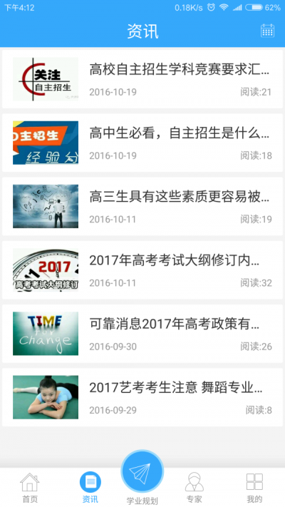 我要好志愿截图