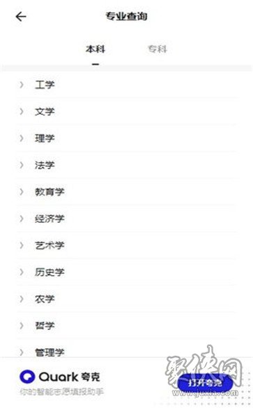 夸克ai志愿填报助手