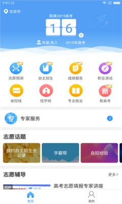 志愿大师截图