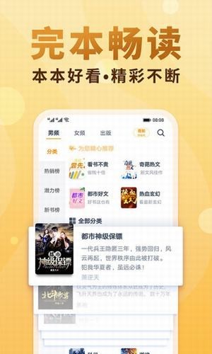 韵叶小说app截图