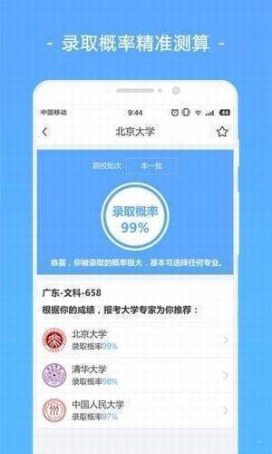 志愿填报导航高考志愿截图