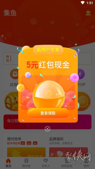 集鱼闲赚安卓版下载-集鱼闲赚app下载v3.16.01-聚侠网