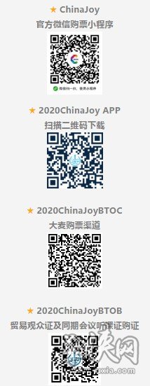 2020ChinaJoy BTOC/eSmart/CAWAE/CJTS展商名单正式公布！