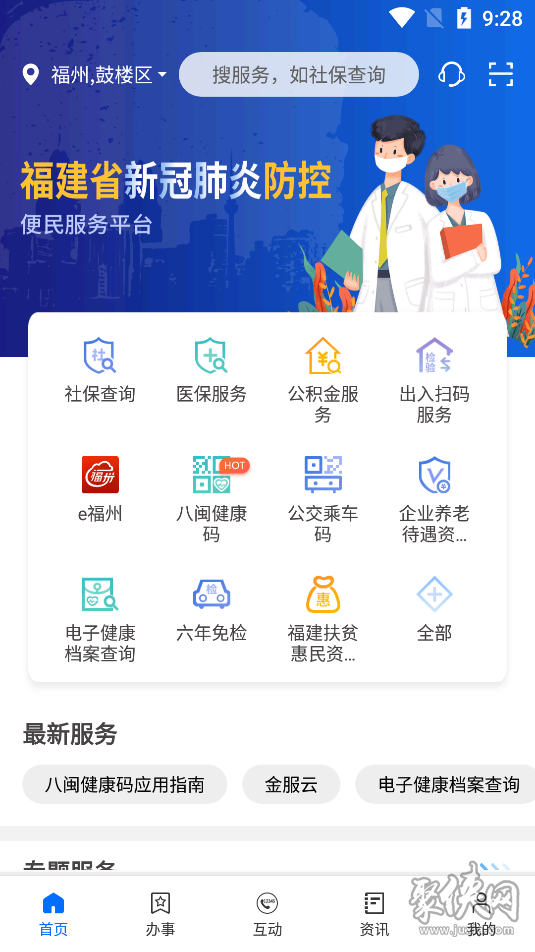 闽政通app八闽健康码