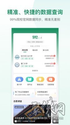 道远志愿app