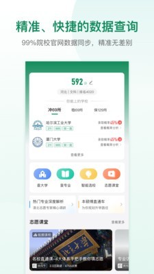 道远志愿app截图