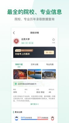 道远志愿app截图