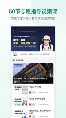 道远志愿app截图